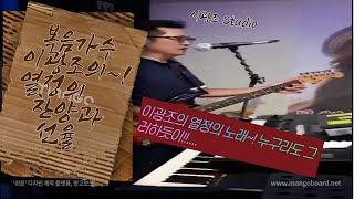 이광조의.속삭임..누구라도그러하듯이...Singer Lee Kwang-jo's whispers... As anyone does...