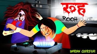 Rooh | 120% Full Horror Story | Haunted Story | Soul | रूह  | Dreamlight Hindi | @bubbletoons1126