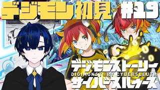 【デジモンストーリーサイバースルゥース】デジモンを知らない男のサイスル配信(chapter17から)　#19【バルジ・アマルテア】