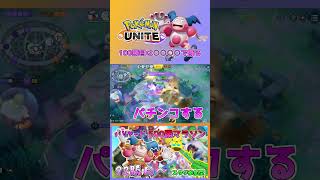 【ポケモンユナイト】バリヤードマラソン100勝目！【本編は概要欄に】