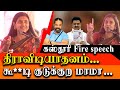 Actress Kasthuri Controversial speech about DMK Government - Actress Kasthuri latest speech