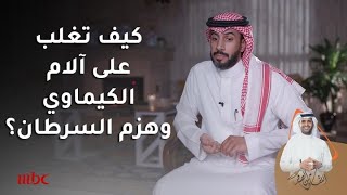 بعد جلسات الكيماوي المؤلمة حان وقت الاختبار الأخير والنتيجة! |7/4