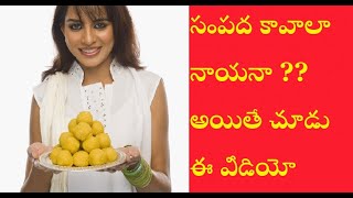 సంపద పెంచుకోవాలి ఇలా / సంపద అంటె / Grow your wealth with this technique