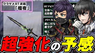 明日はクラサメとレインズの強化！どっちもめっちゃ強くなりそうだぞ！【DFFOO】