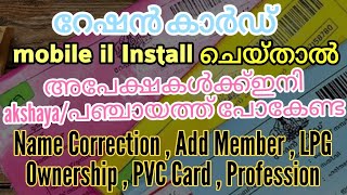 how to apply new ration card online malayalam | Ente Ration Card | E Ration Card | PVC Ration Card