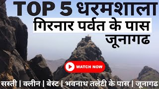 Top 5 Dharamshala In Junagadh Gujarat india | Best Dharamshala Near Girnar Bhavnath Taleti Junagadh