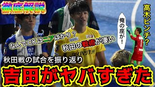 【第33節】ついにPO圏内の背中を捉えた大分。『何故CKはニアばかり狙うの？』気になる\