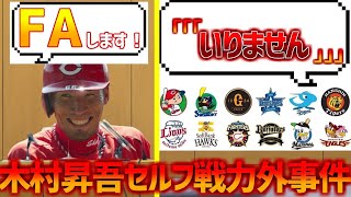 【しくじりプロ野球】なぜ木村昇吾はどこからも指名がかからなかったのか【ゆっくり解説】