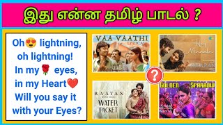 Guess the Song by it's English Lyrics😍 Riddles | Tamil Songs in English Quiz🎶 | Today Topic Tamil