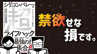 【ゆっくり解説】最強パワー「性欲」を操るメリット【シリコンバレー式 超ライフハック】