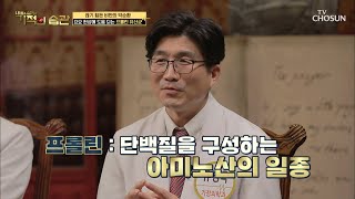 장까지 살아서 가는 ˹프롤린 유산균˼ #광고포함  | [기적의 습관] 45회 | TV CHOSUN 20200915 방송