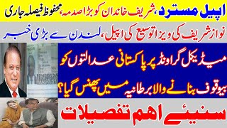 Nawaz Sharif appeal for Visa extension in London.ASJ lhr Dismissed Appeal of Maryam Safdar's Husband
