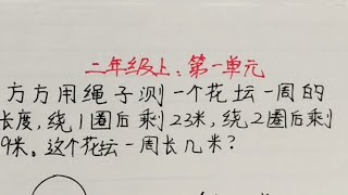 二年级 妈妈：宝贝，这道题很简单好好想一想，果然做出来