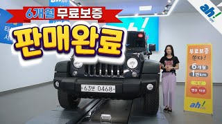 [아차] 내외관 모두 깔끔하게 잘 관리된👍 지프 랭글러 3.6 루비콘 4도어 feat. (63보0468)