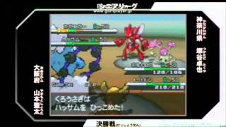 ポケモンWCS　2012 シニアリーグ 　決勝戦 　日本代表決定戦