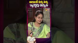 Actress Vijayshanthi Comments On Her Movie Charector | #ytshorts #shorts | @SakshiTVFlashBack