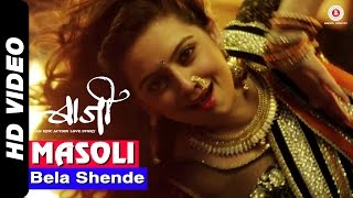 Masoli Official Video | Baji | Bela Shende | Shruti Marathe