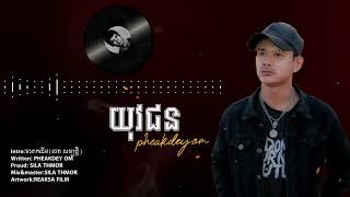 PHEAKDEY OM យុវជន [ OFFICIAL AUDIO ]​​