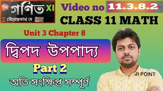 #11.3.8.2 Binomial Theorem Part 2 Class 11 Math Unit 3 Chapter 8 in Bengali S N DEY