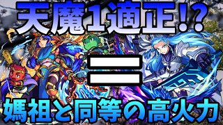 【ノブナガX】号令SSでなんでもござれ　天魔1でもイイ火力！【モンスト】