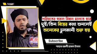 একাধিক বিয়ে করার বিষয়ে যা বললেন শায়েখ আলী হাসান উসামা