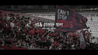 더욱 붉어진 우리의 자존심으로🔴⚫🔥