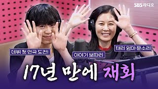 [FULL] ‘내 안의 소리를 들어라’ 100분의 울림이 느껴지는 연극 〈사운드 인사이드〉의 배우 문소리, 이현우 보는 라디오 | 박하선의 씨네타운 | 240906