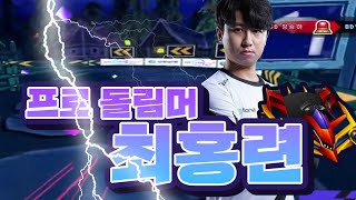 프로 돌림머 최홍련! | LSB vs BD 팀전 결승전 12.18 | 2021 신한 Hey Young 카트리그 수퍼컵 핫클립