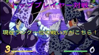 【ドラゴンボールファイターズ】トッププレイヤー対戦、現在ランク一位の戦い方！