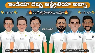 India vs Australia first test sarcastic comedy Telugu | India won by 295 runs | @cricketmasthi