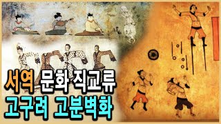 KBS HD역사스페셜 – 고구려 고분벽화, 세계를 그리다 / KBS 2005.7.15. 방송