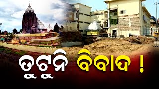 ତୁଟୁନି  ବିବାଦ ! ଉଲଗ୍ନ  କରି ଛାତ୍ରଙ୍କୁ  ପିଟିଲେ  ! OR Big Story Live : 21-Apr-22