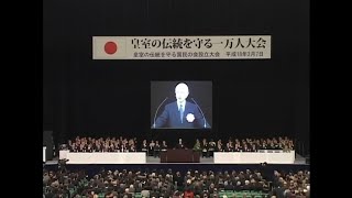 私たちは、陛下からの信頼を裏切ってはならない　三好 達 氏