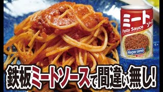 ミートソースパスタ 他【今日の1日のご飯#113】Meat sauce pasta