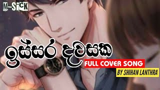 Issara Dawasaka Obe Atha Aragena- [ඉස්සර දවසක ] Full Cover Song By Shihan Lanthra = M-SicK Official