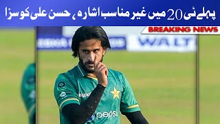 Hassan Ali reprimanded for breaching ICC rules in 1st T20 | Pakistan vs Bangladesh Series