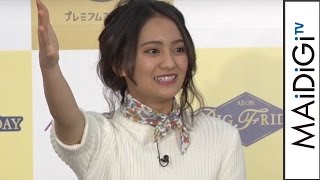 岡田結実、家族全員で野球観戦＆映画に　“プレゼン芸人”として登場　「イオン　ブラックフライデー」概要発表イベント2