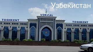 Узбекистан / O’zbekiston , часть 2.