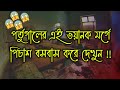 পর্তুগালের এই মর্গে পিচাশ বা খারাপ জ্বীন বসবাস করে দেখুন !! 😱 (WARNING) [ Episode 89 ]