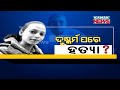 what s inside confidential secret room coverage mamita missing case odisha