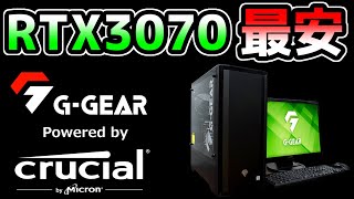 【1番安い】RTX3070搭載でカッコいいのに20万円！ツクモのゲーミングPC紹介解説【G-GEAR/GC5A-C210T/CP1】