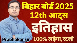 12th CLASS history 2025 || history question bank 2025