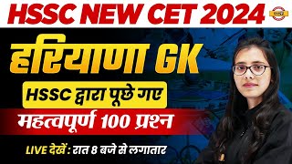 HSSC CET /HTET 2024 || HARYANA GK || TOP 100 QUESTIONS || HARYANA GK BY POOJA MAM