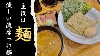 【＃３ 麺道 ひとひら】「麺を主役に」と店主は言う。江南にある人気つけ屋さんの「こだわり」を是非みんなにも感じてほしいです。