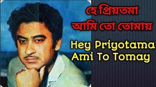 Hey Priyotama Ami To Tomay/Tribute To Kishore Kumar