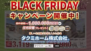 【過去CM】2022年11月テレビCM　BLACK FRIDAYキャンペーン