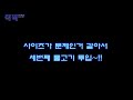 쩍쩍tv 쏘가리탐구생활 6 vs 부러지 갈겨니