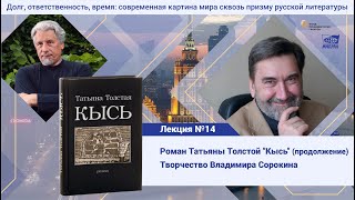 Лекция №17. Голубков Михаил Михайлович. Роман Татьяны Толстой \