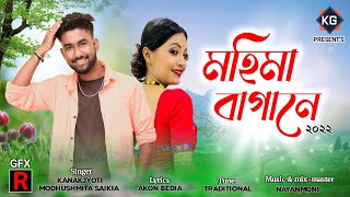 MOHIMA BAGANE | NEW JHUMOIR SONG 2022 | BY KANAKJYOTI \u0026 MADUSHMITA SAIKIA