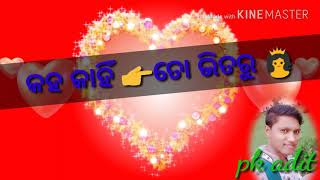 😘ଧନ ଲୋ ଧନ 💏ମୋ ସୁନା ଧନ👧ଓଡିଆ sad ଗୀତ